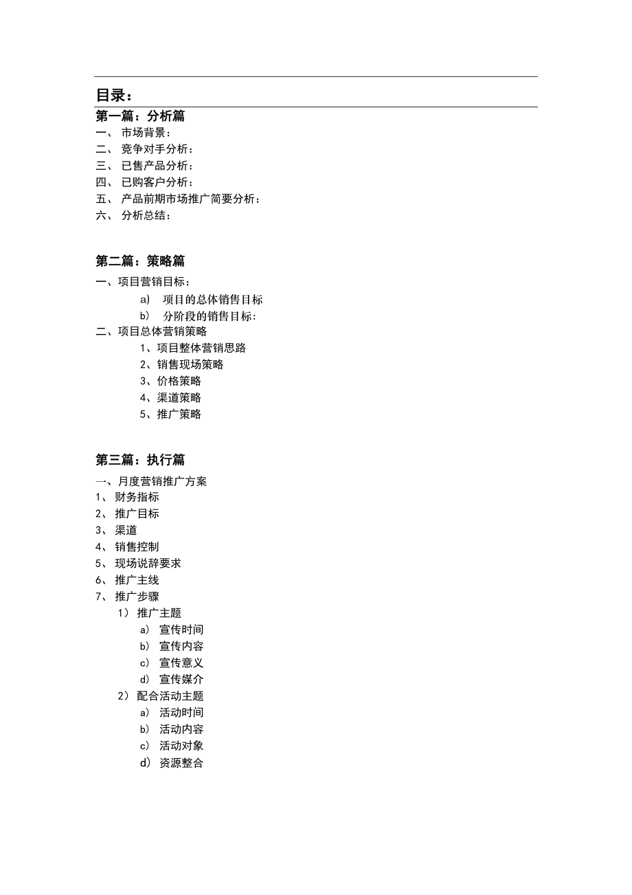 某品牌营销策略实例.doc_第2页