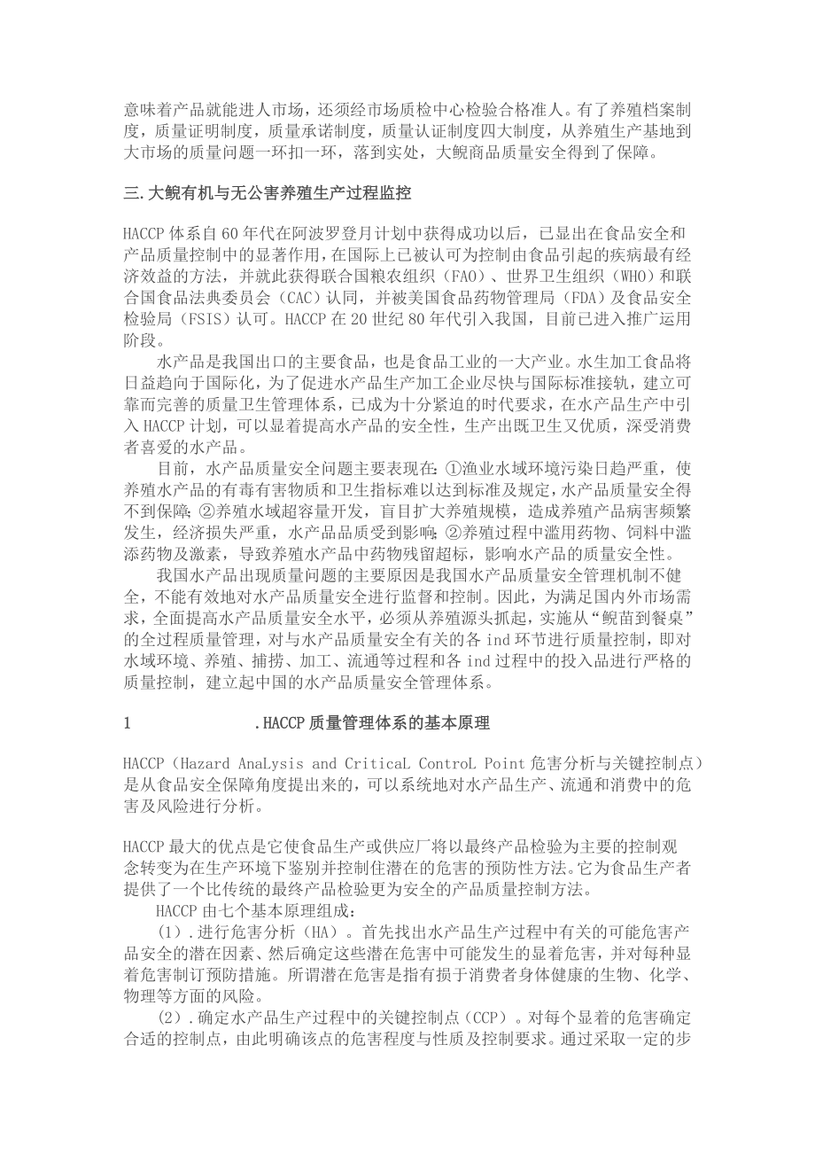 无公害大鲵养殖生产要求作者：金立成.胡传林.文档.doc_第2页