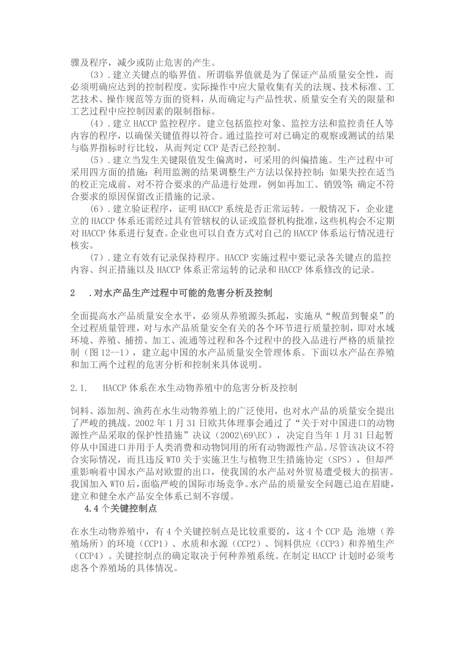 无公害大鲵养殖生产要求作者：金立成.胡传林.文档.doc_第3页