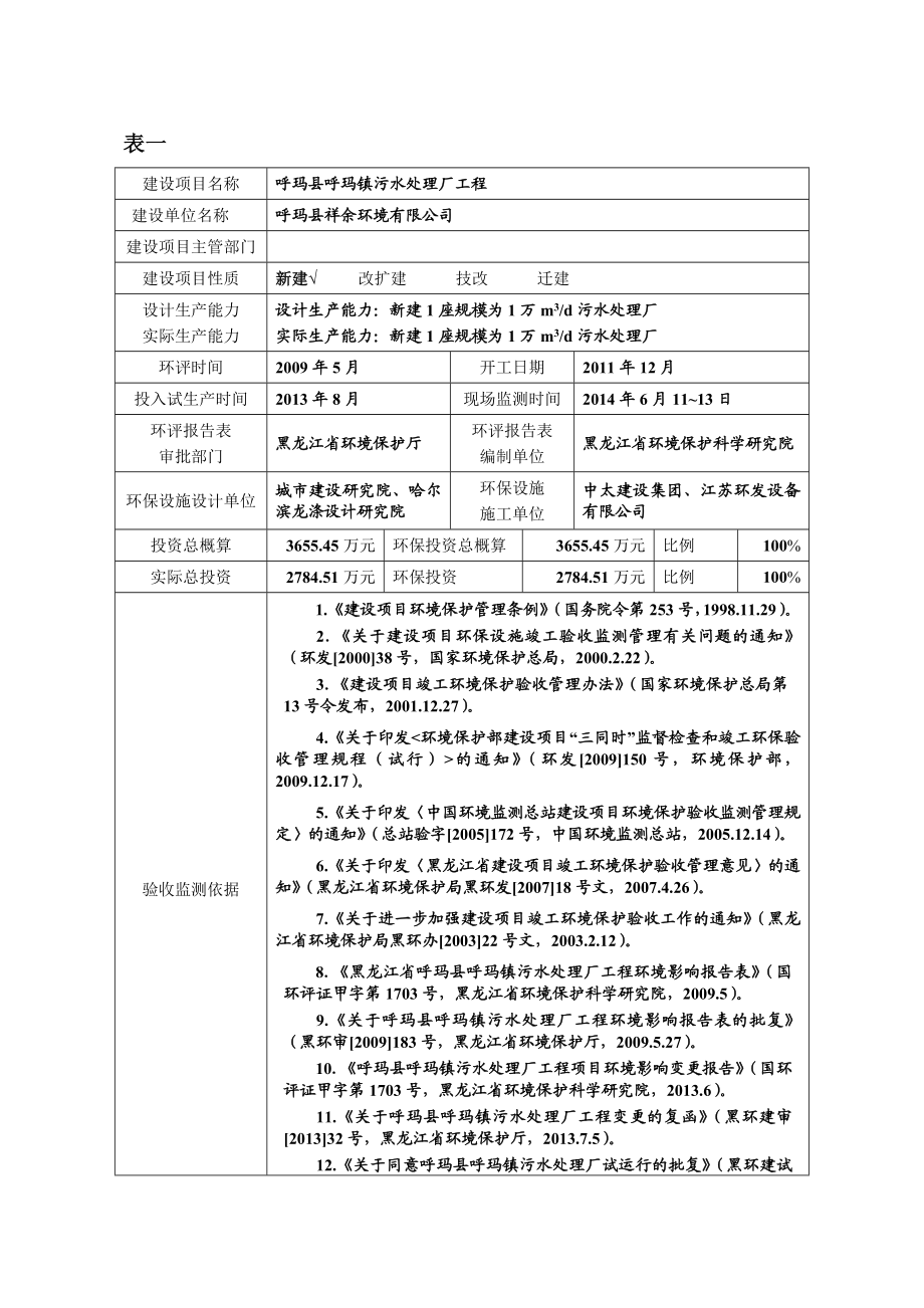 呼玛县呼玛镇污水处理厂工程.doc_第3页