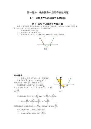 最新挑战中考数学压轴题(第七版精选).doc