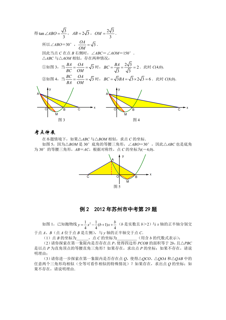 最新挑战中考数学压轴题(第七版精选).doc_第2页