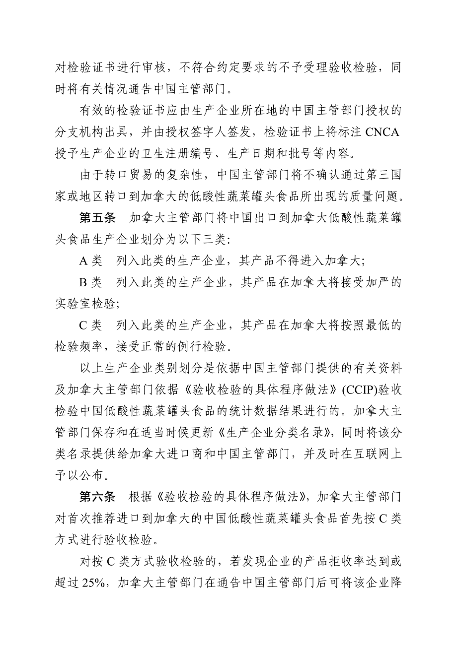 中加低酸性蔬菜罐头备忘录(中文).doc_第2页