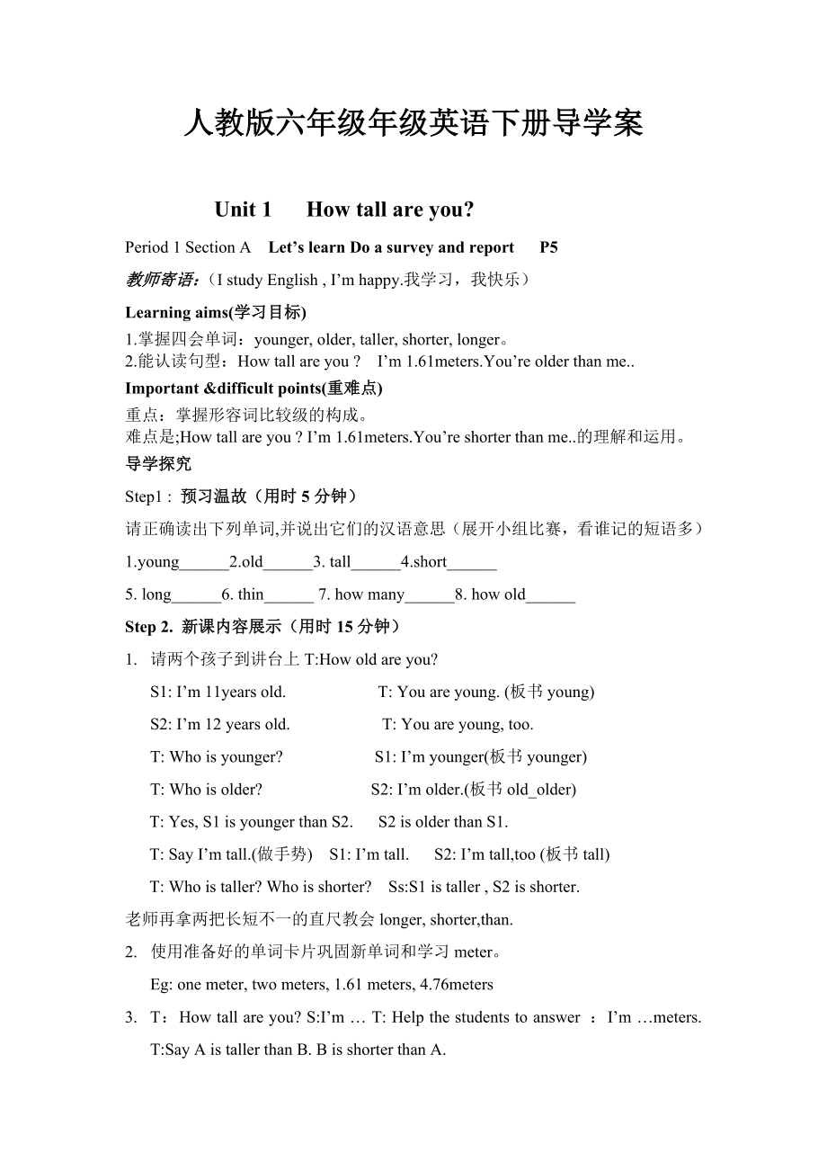 新人教版六年级下册英语全册导学案.doc_第1页