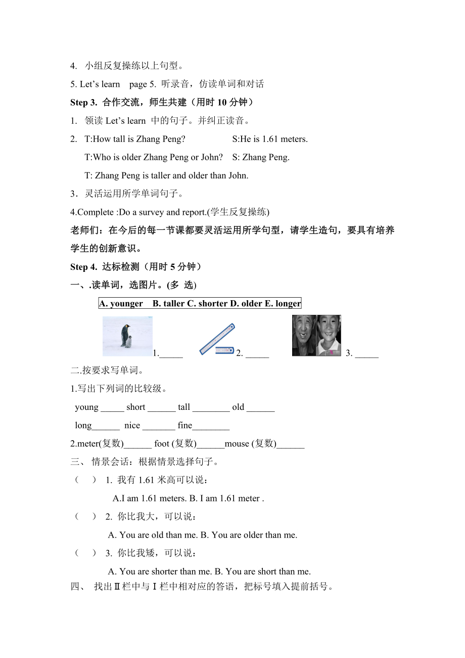 新人教版六年级下册英语全册导学案.doc_第2页