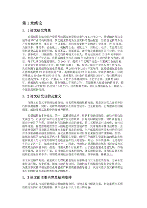 重庆市瓦楞纸箱包装行业市场营销研究.doc