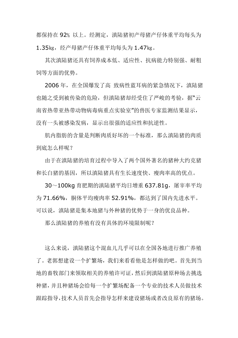 滇陆猪的养殖技术.doc_第2页