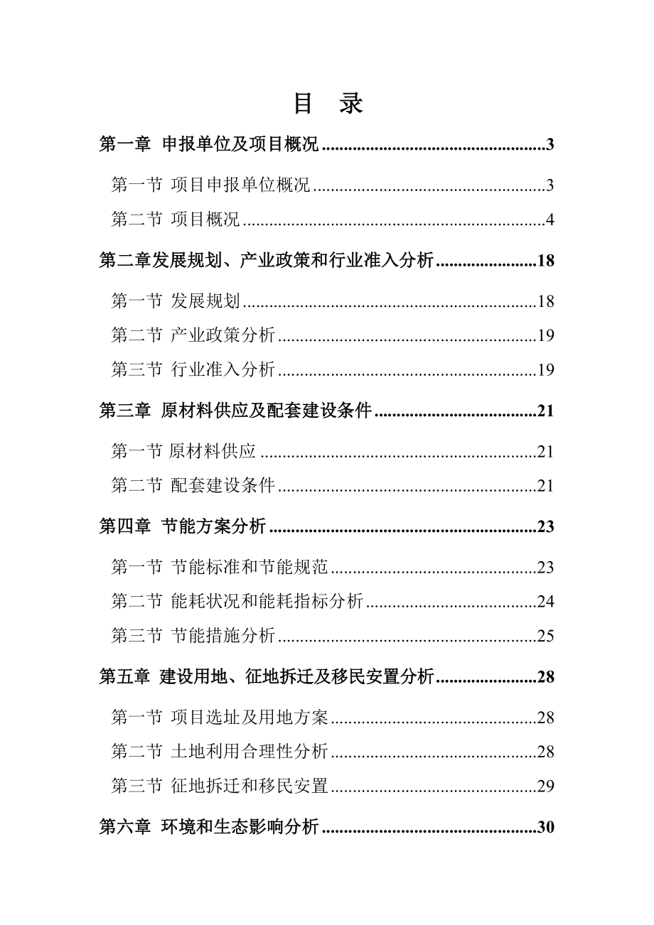 彩盒、说明书、不干胶及纸板生产项目可行性研究报告.doc_第1页