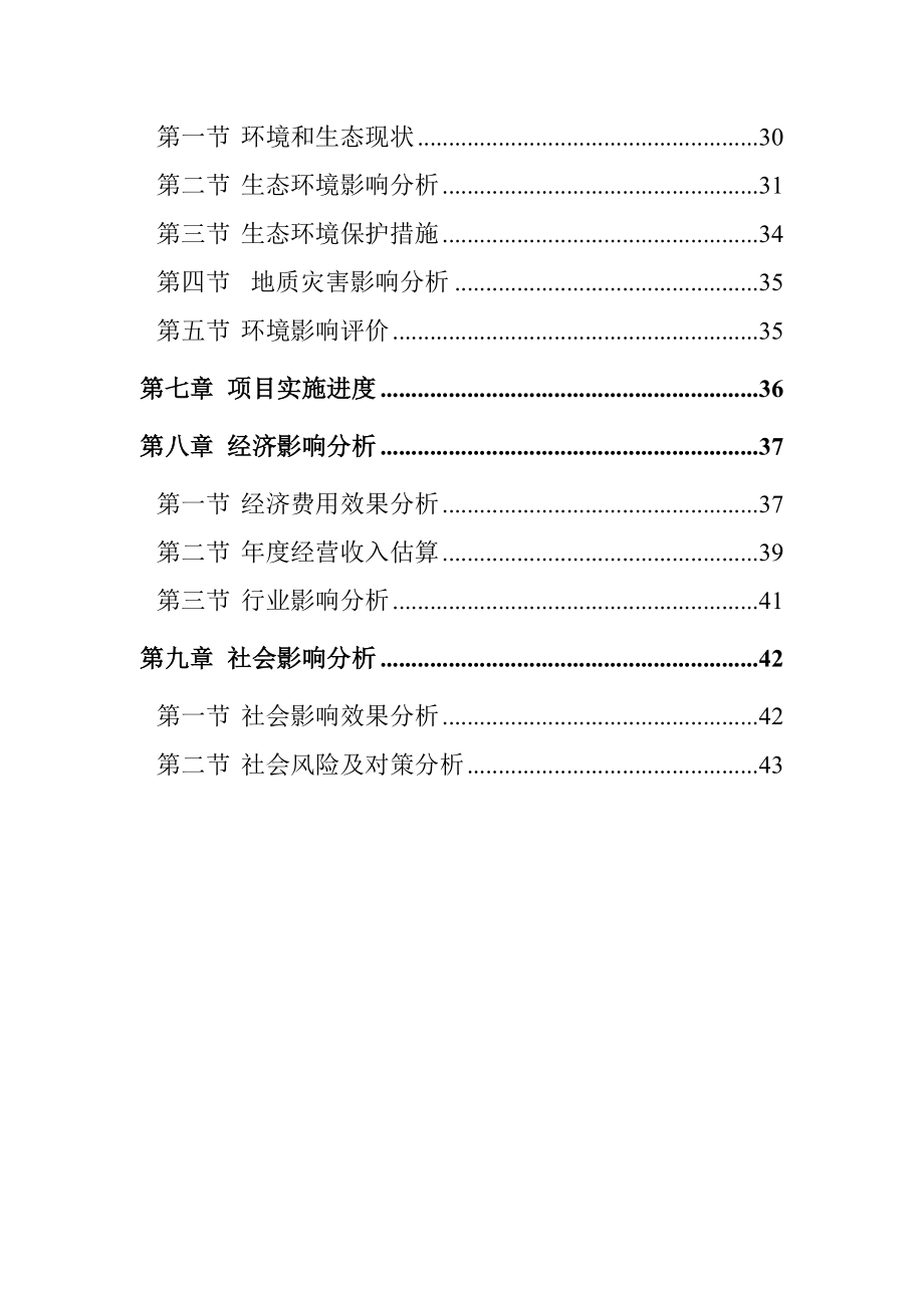 彩盒、说明书、不干胶及纸板生产项目可行性研究报告.doc_第2页