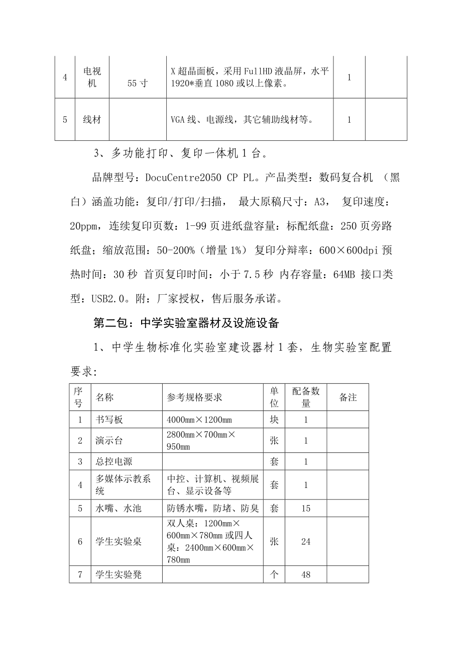3、小学体育教学标准配备器材1套配备标准按照《云南省.doc_第3页