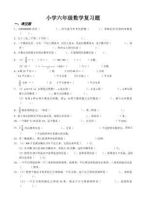 最新小学数学总复习练习题.doc