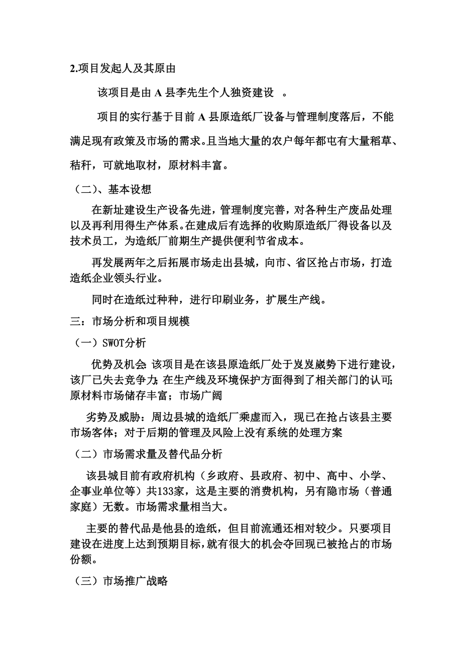 造纸厂建设项目可行性分析报告.doc_第2页