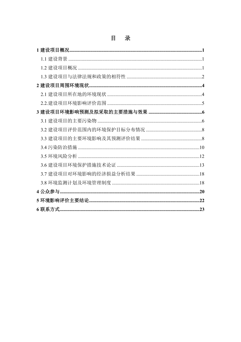 中国石油化工股份有限公司催化剂长岭分公司云溪基地5万吨催化裂化催化剂联合生产装置建设项目环境影响报告书.doc_第2页