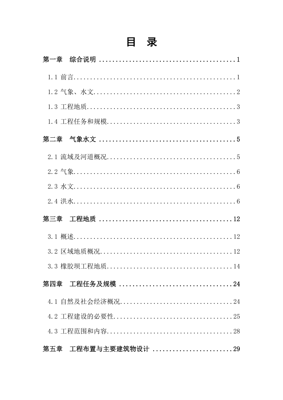 大凌河干流综合治理项目建议书报告（.4.10）.doc_第3页