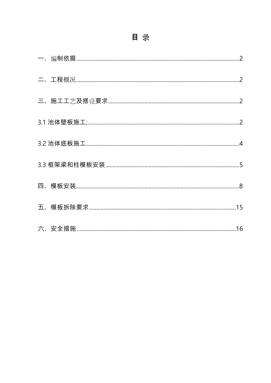 污水处理工程模板工程施工设计方案.doc_第2页