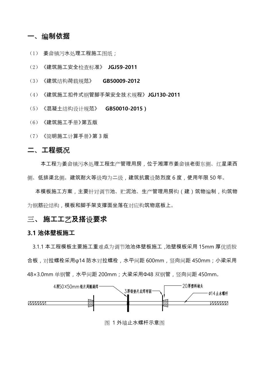 污水处理工程模板工程施工设计方案.doc_第3页