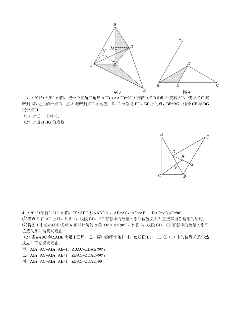 最新全等三角形证明中考题精选(有答案).doc_第2页