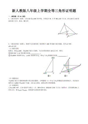 最新全等三角形证明中考题精选(有答案).doc