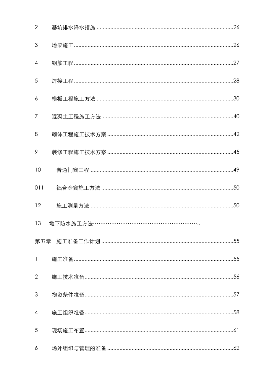 框架结构办公楼工程施工方案.doc_第3页