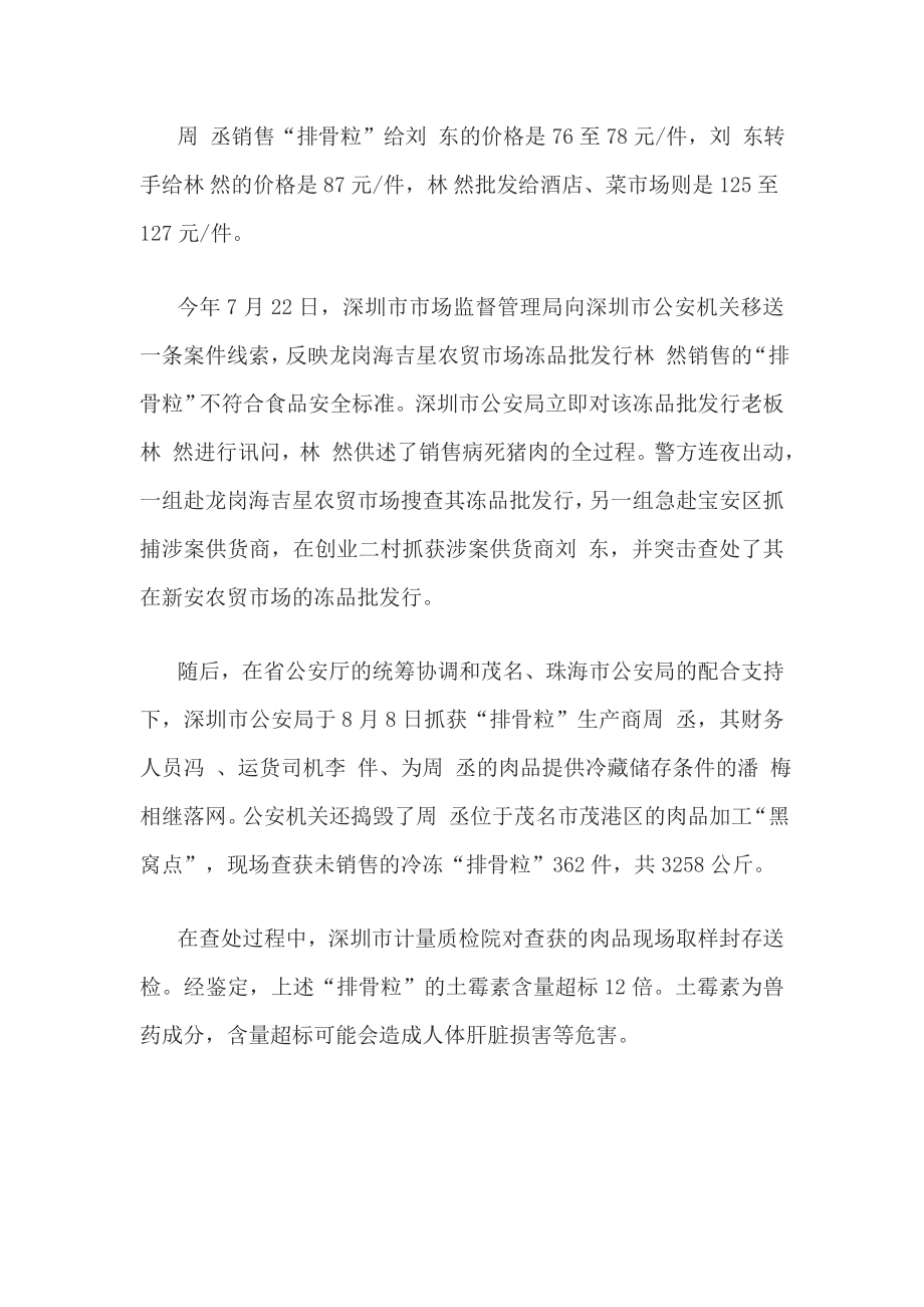 广东150吨病死猪肉被市民吃掉 肉中兽药超标12倍.doc_第2页