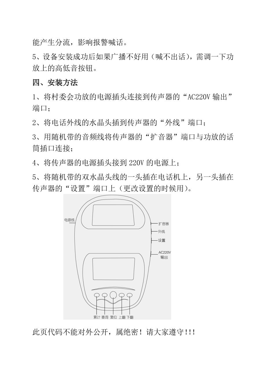 KECSQ2000电话平安互助传声器代理商手册.doc_第3页