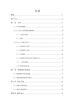 毕业设计基于单片机的燃油锅炉控制器的设计.doc