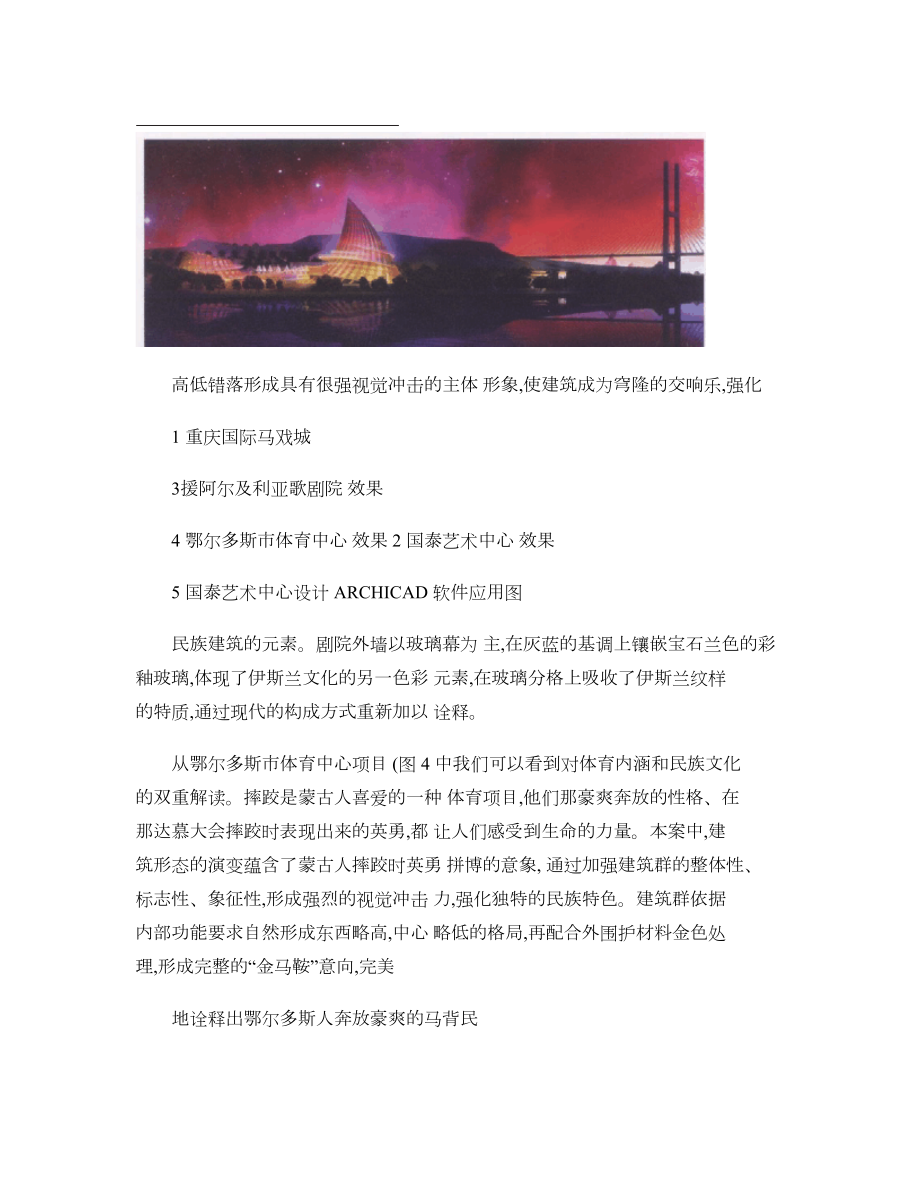 文化观演建筑设计初探要点.doc_第3页