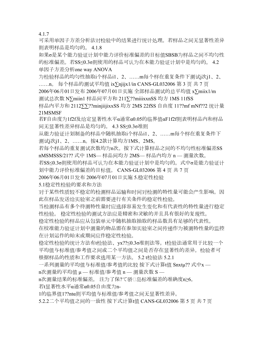 能力验证样品均匀性和稳定性评价指南.doc_第2页