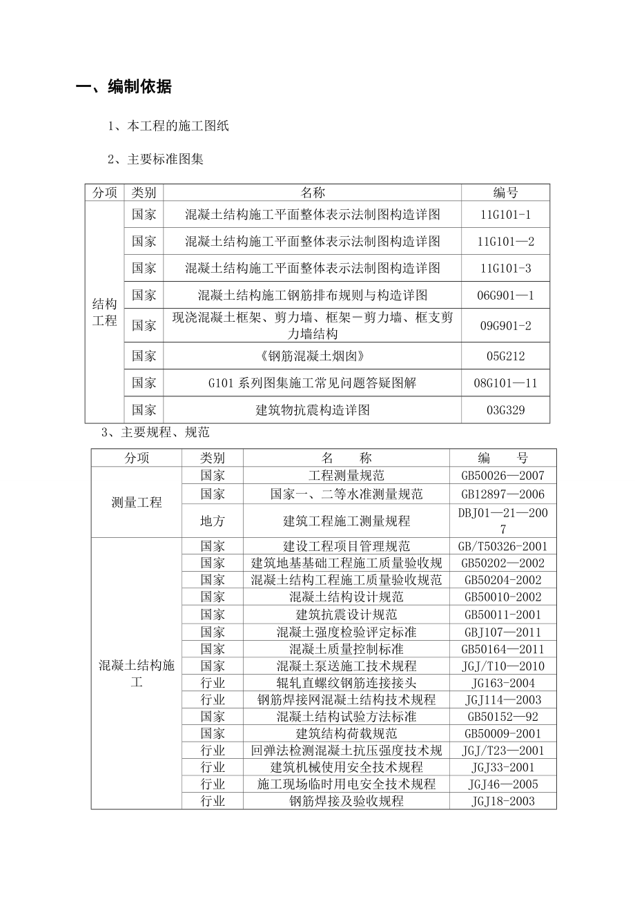 涂装烟囱施工方案概要.doc_第3页