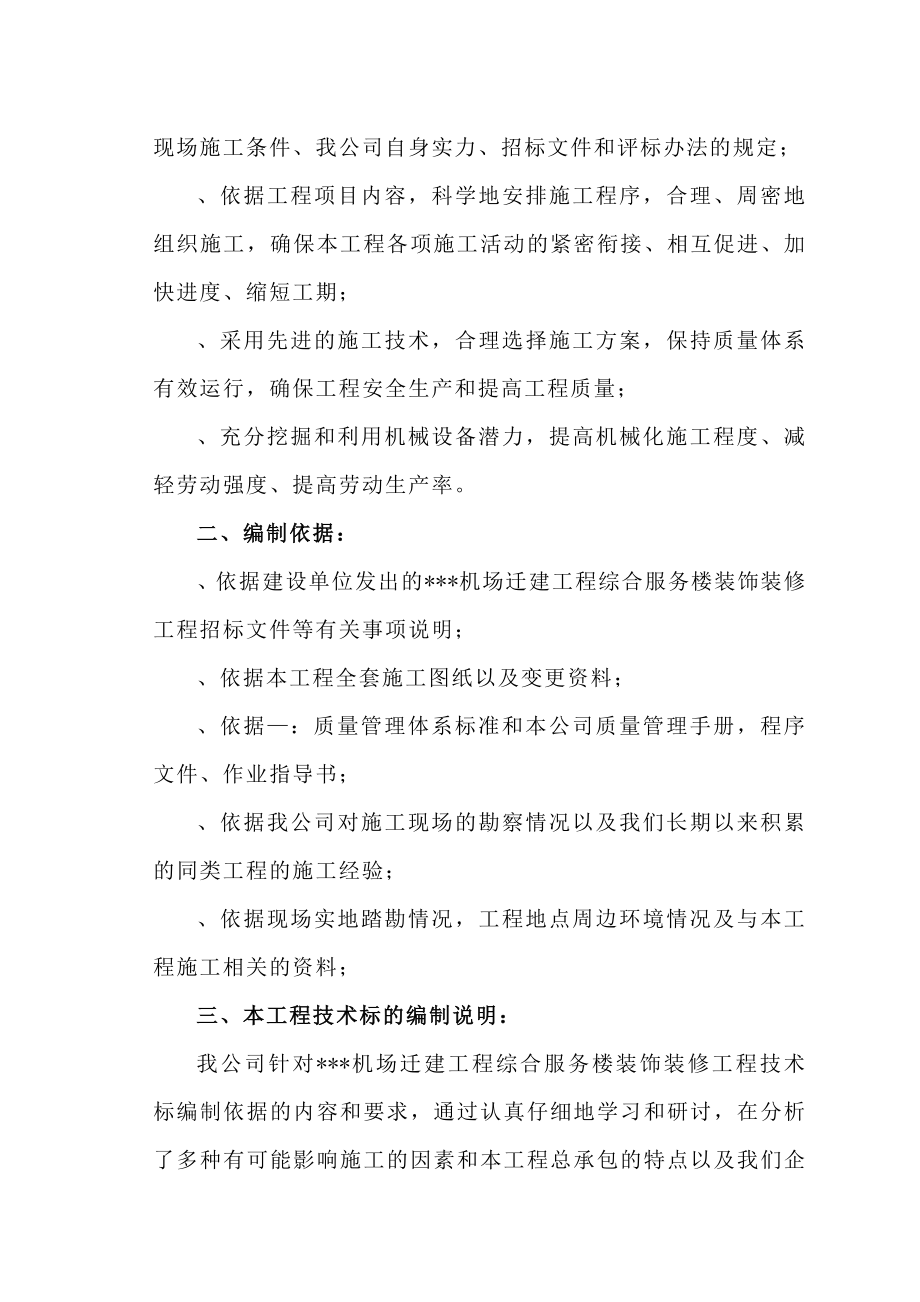 机场综合服务楼装饰装修工程施工组织设计.doc_第2页