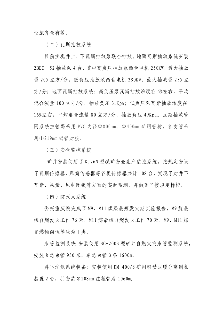 吉克煤矿瓦斯治理交流发言材料.doc_第2页