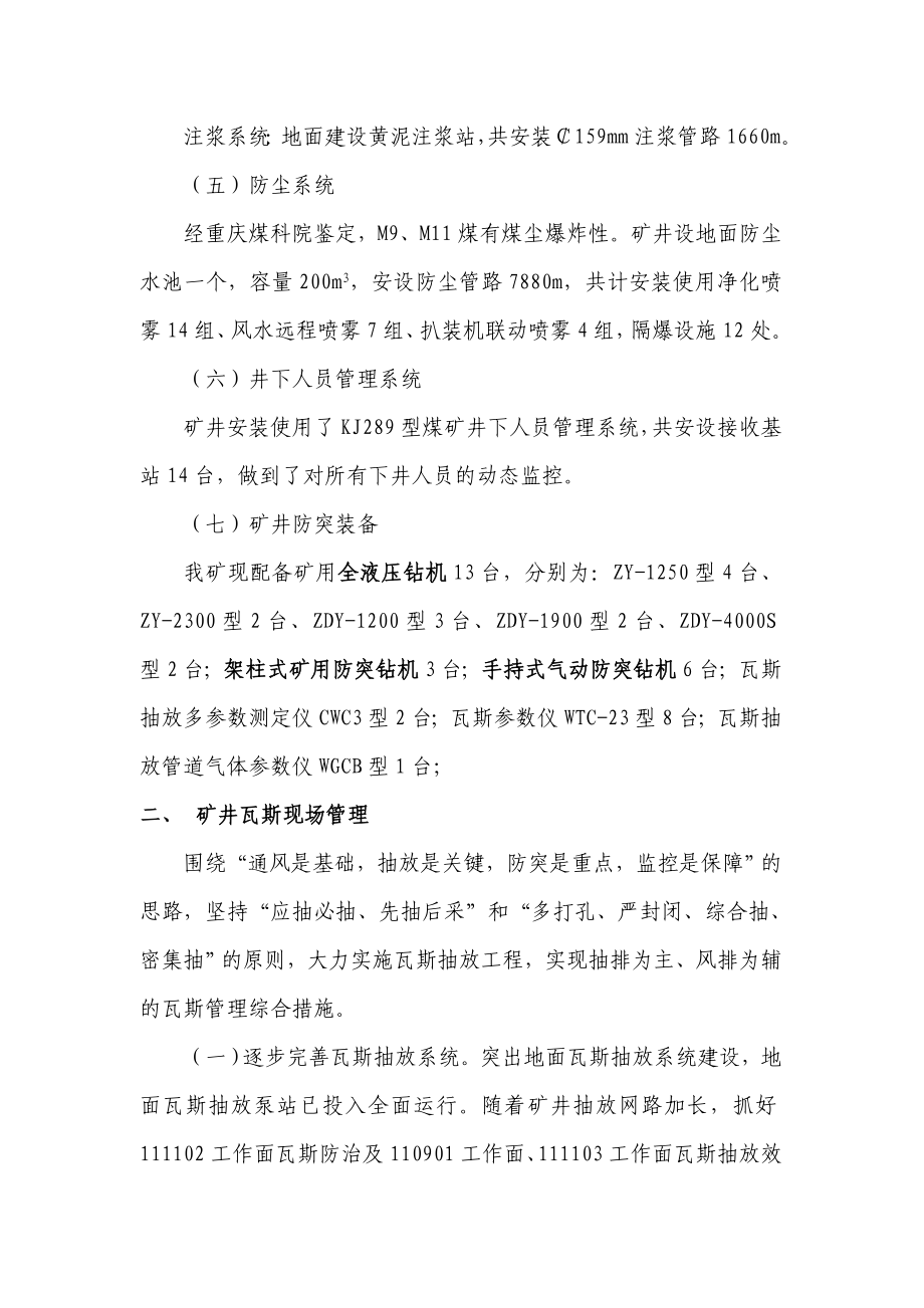 吉克煤矿瓦斯治理交流发言材料.doc_第3页