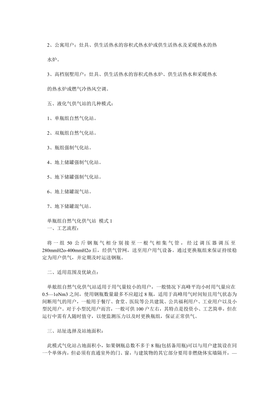 液化石油气小区供气总论.doc_第2页