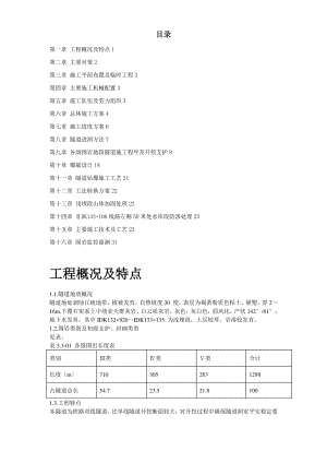 某隧道工程施工组织设计方案.doc