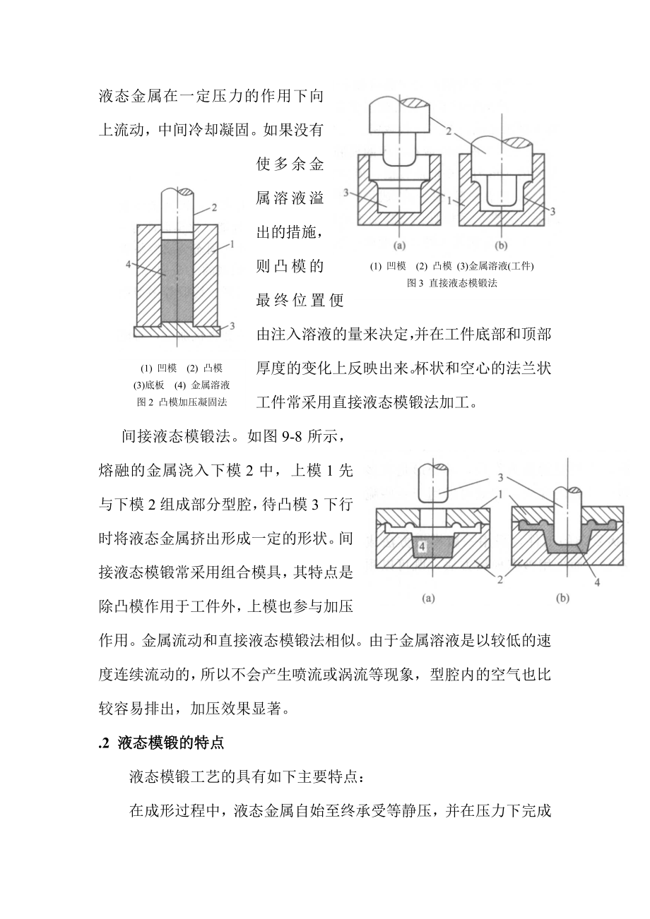 液态模锻成型设计汇总.doc_第3页