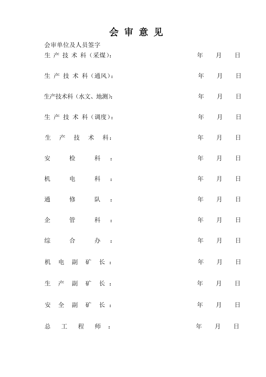 2203综采工作面回撤作业规程1.doc_第2页