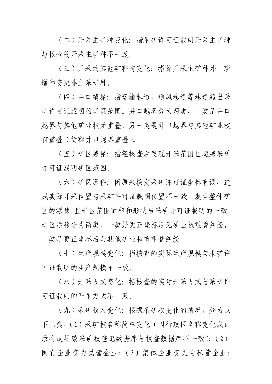 XX市省级发证采矿权换证方案.doc_第2页