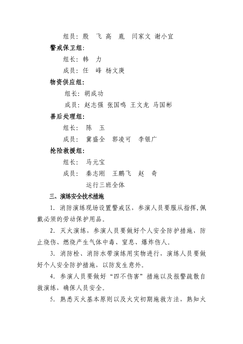 储运公司胶带起火演练实施方案.doc_第3页