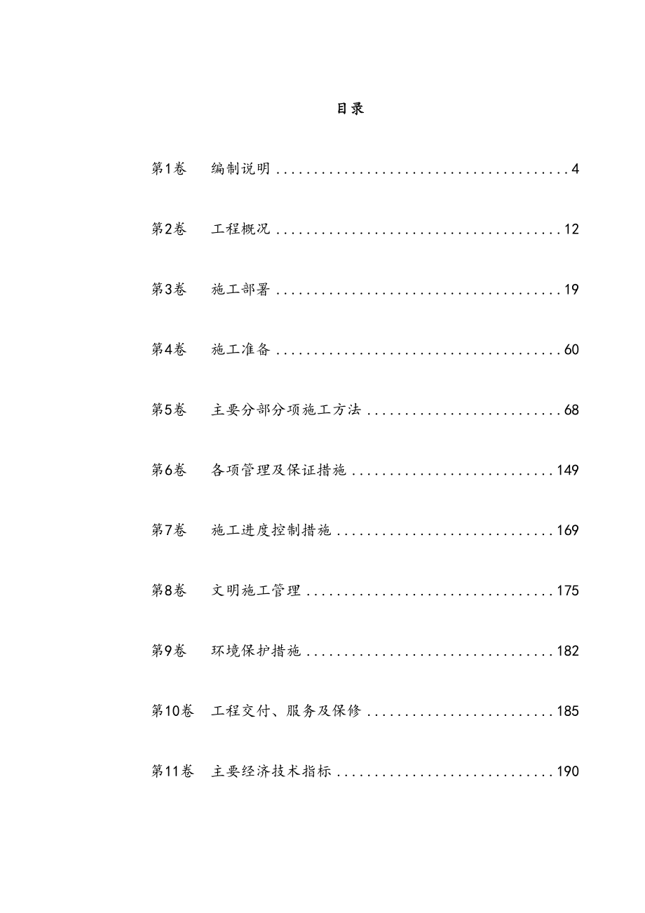 最新版建筑工程机电安装工程施工组织设计方案.docx_第2页