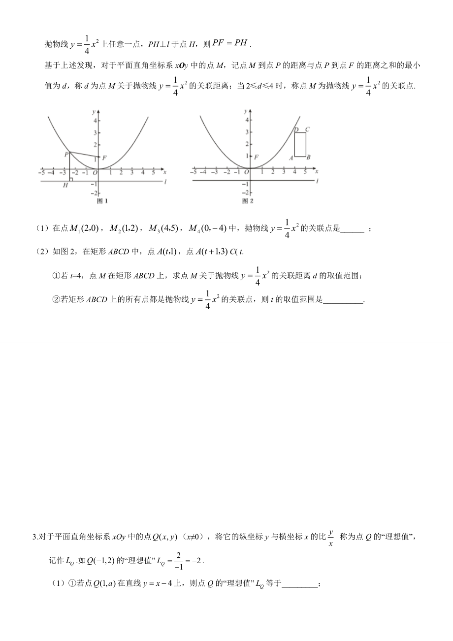 最新中考数学新定义题专题强化汇总练习(含答案).doc_第2页