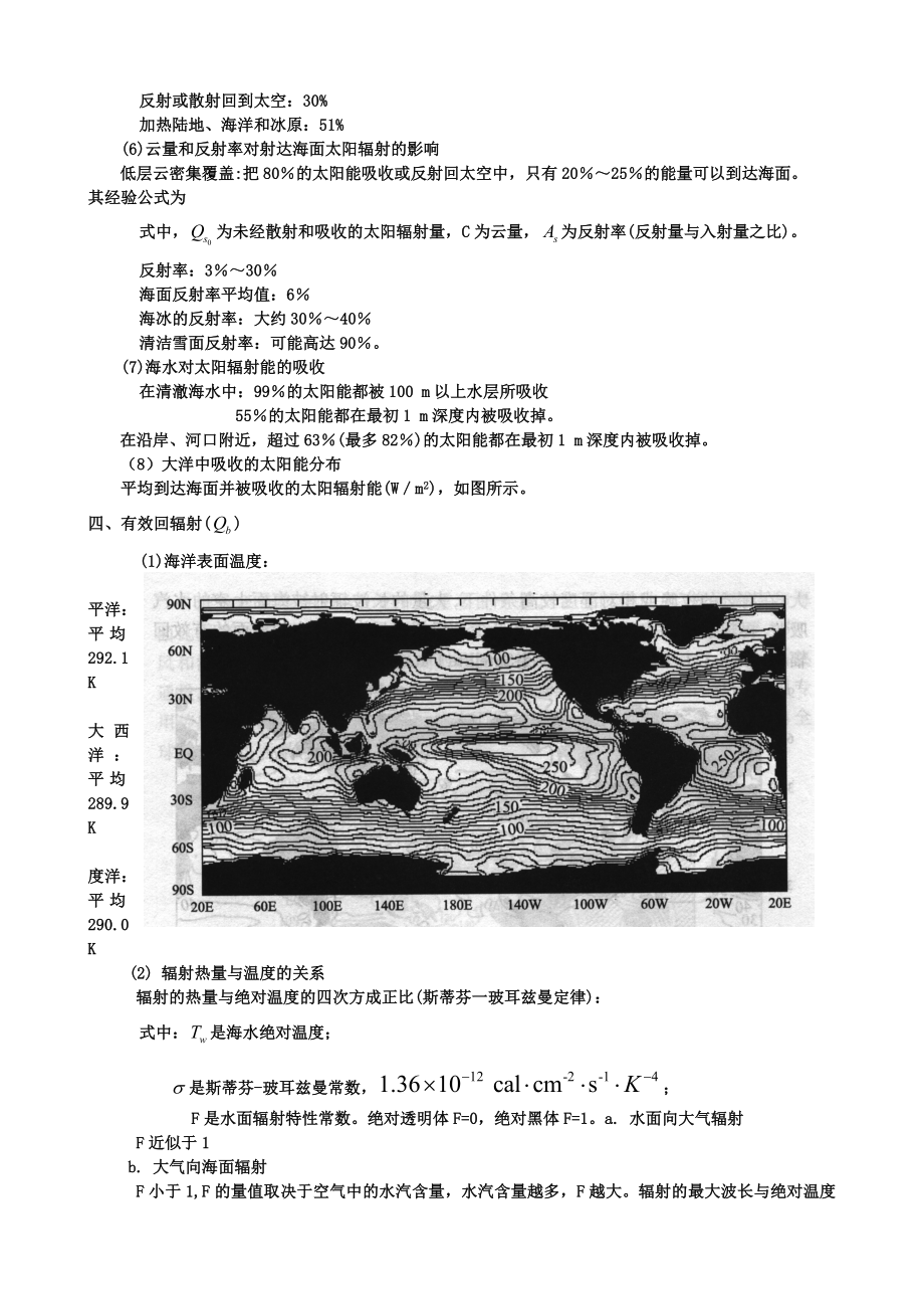 海洋表面水热平衡.doc_第2页