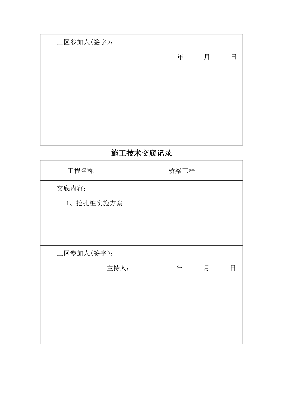 桥梁挖孔桩施工技术交底定.doc_第2页