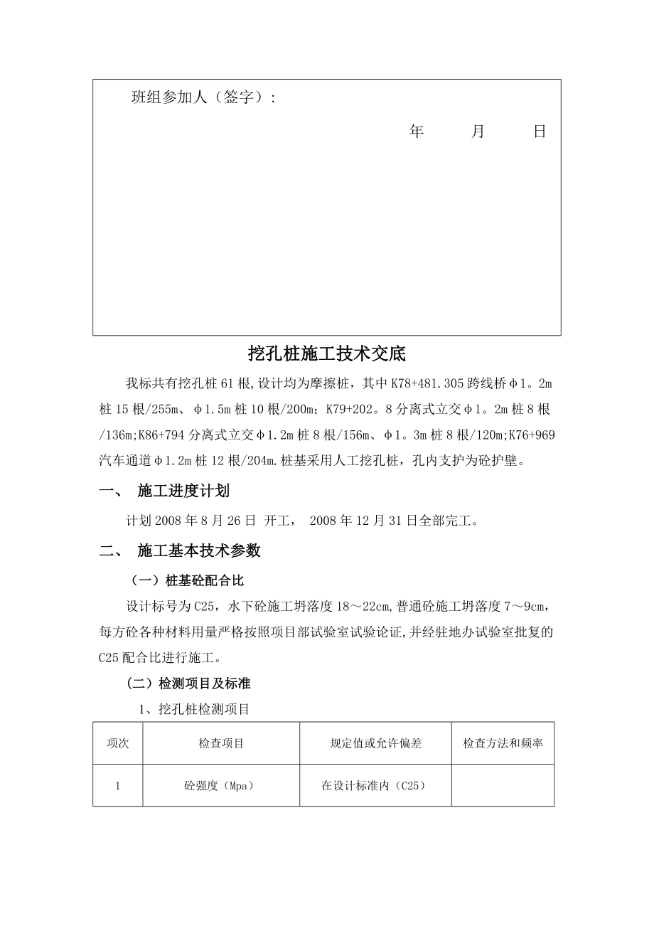 桥梁挖孔桩施工技术交底定.doc_第3页