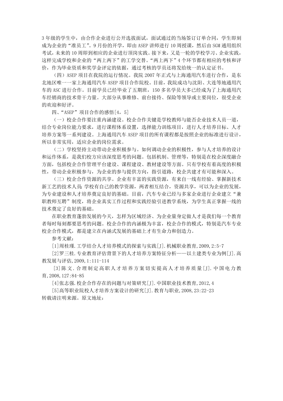 上海通用汽车ASEP合作模式的研究与实践.doc_第2页