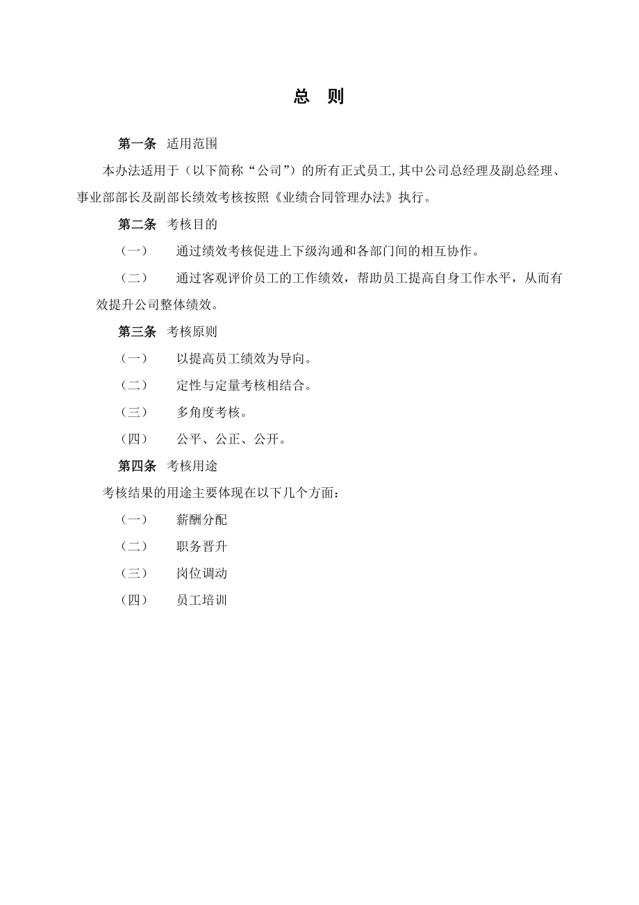 某公司绩效考核设计方案全套.doc_第2页