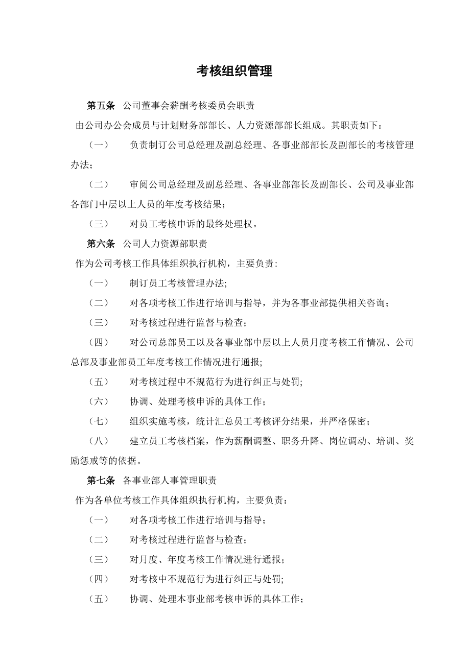 某公司绩效考核设计方案全套.doc_第3页