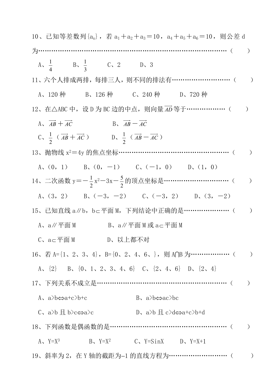 最新职高(中职)数学题库.doc_第2页