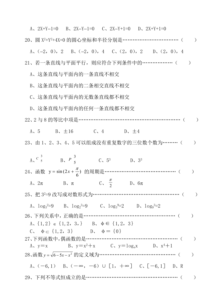 最新职高(中职)数学题库.doc_第3页