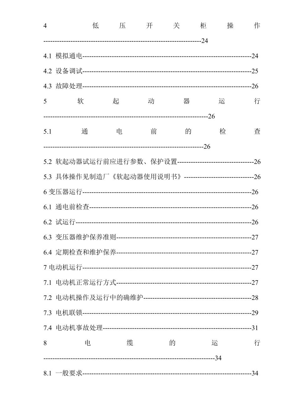 双鸭山华东橡胶材料有限公司电仪操作规程.doc_第3页