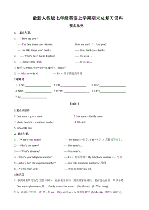 最新人教版七年级英语上学期精编期末总复习资料.doc